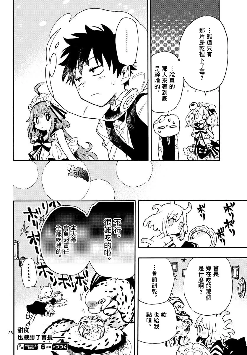 第14话 第28页