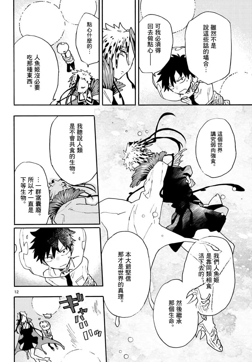 第13话 第12页