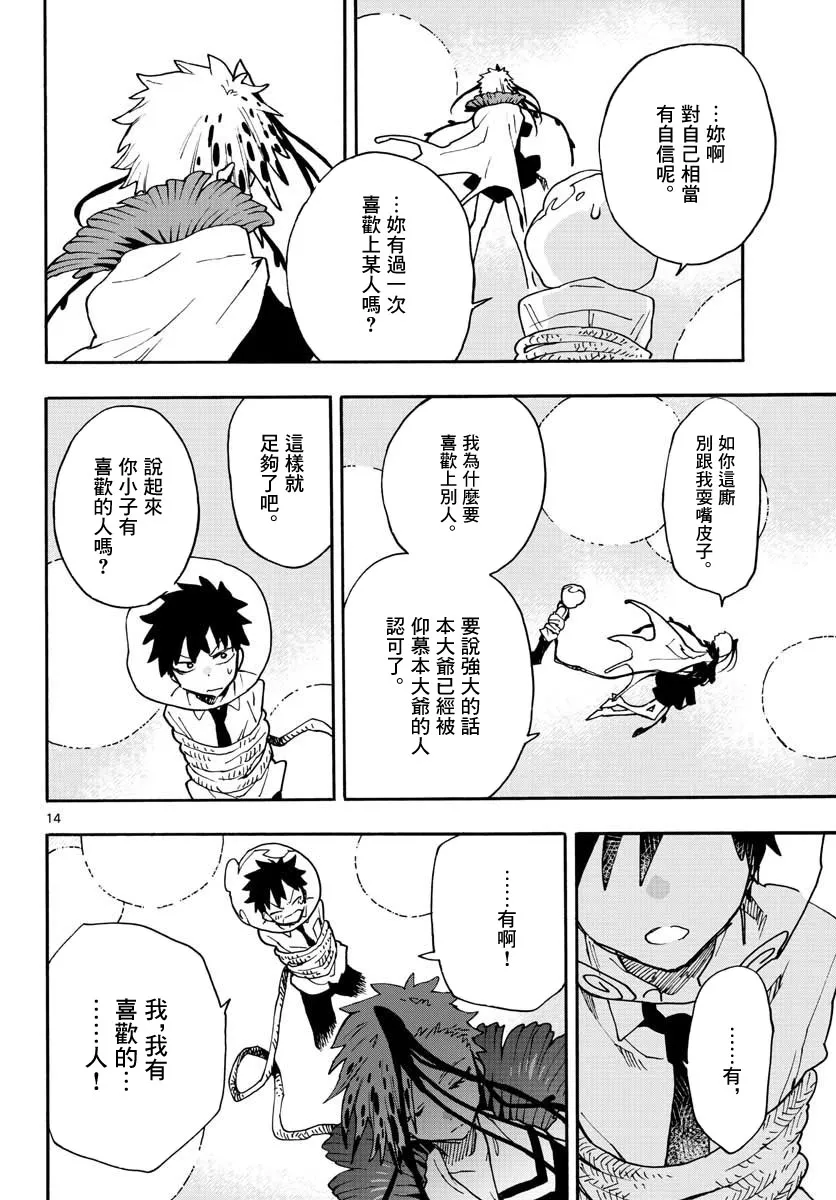 第13话 第14页