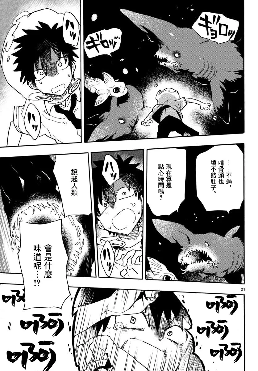 第13话 第21页