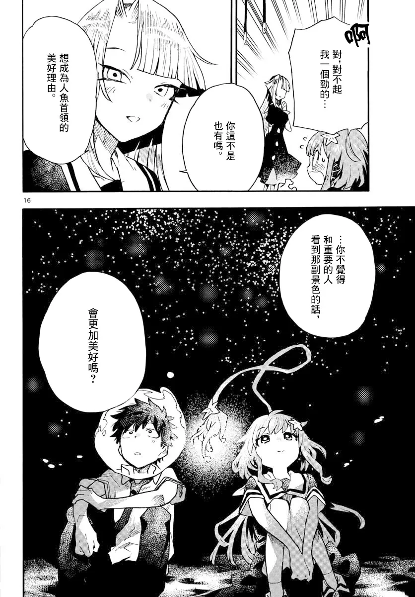 第12话 第16页