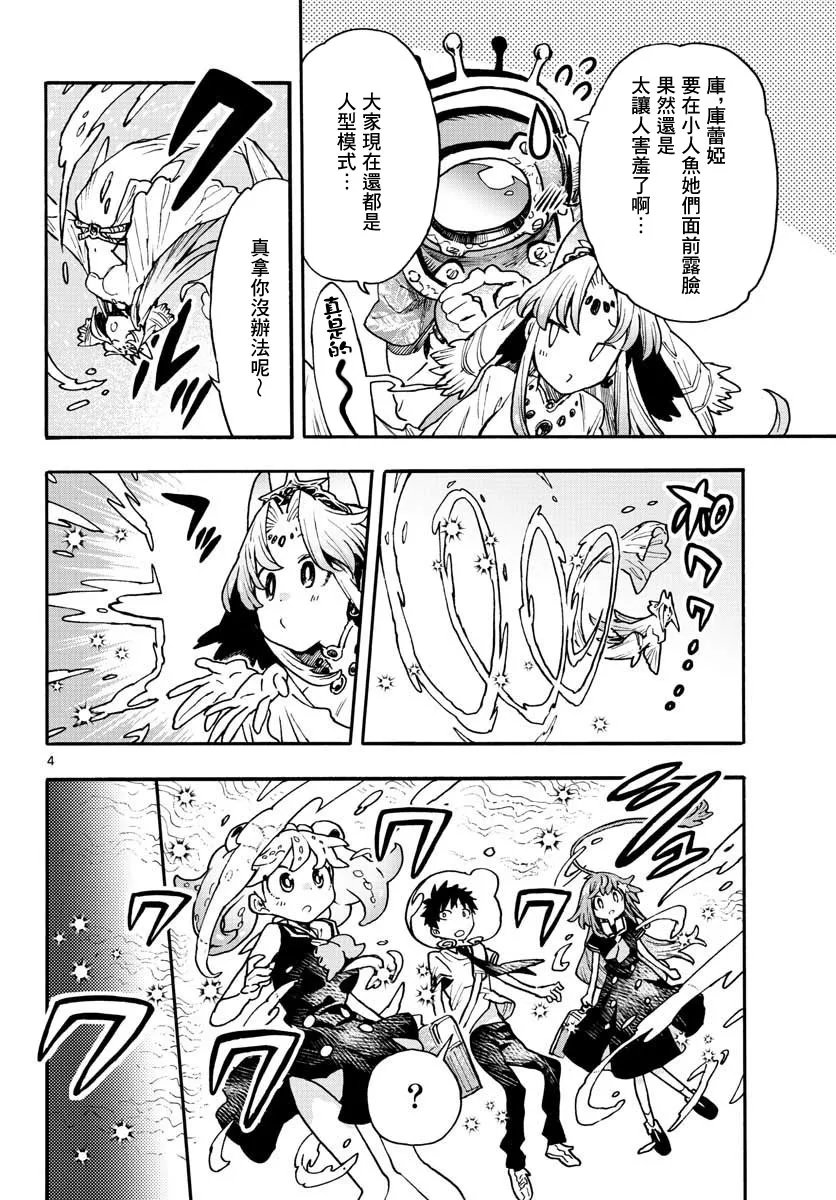 9话 第4页
