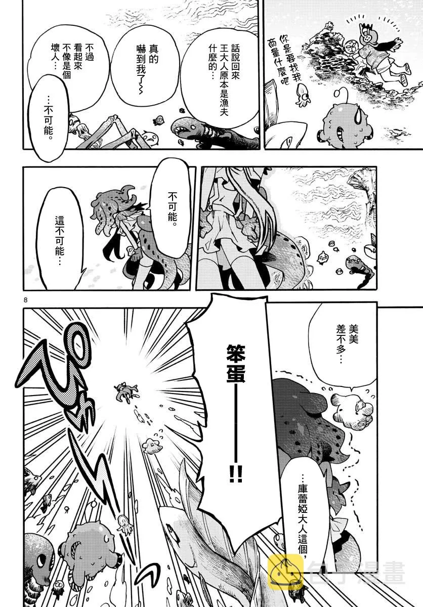 9话 第8页