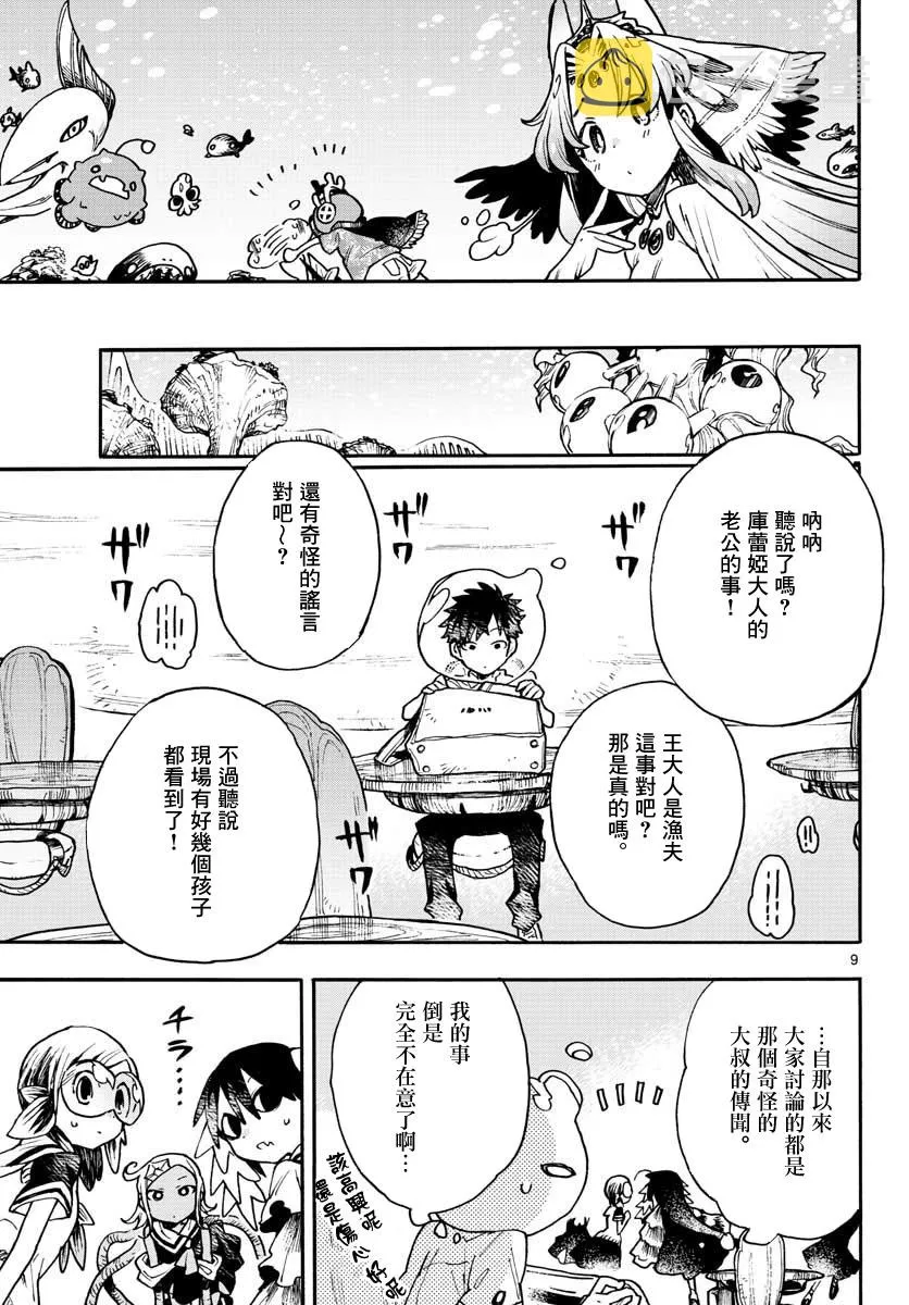 9话 第9页