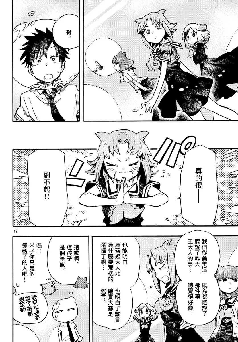 9话 第12页
