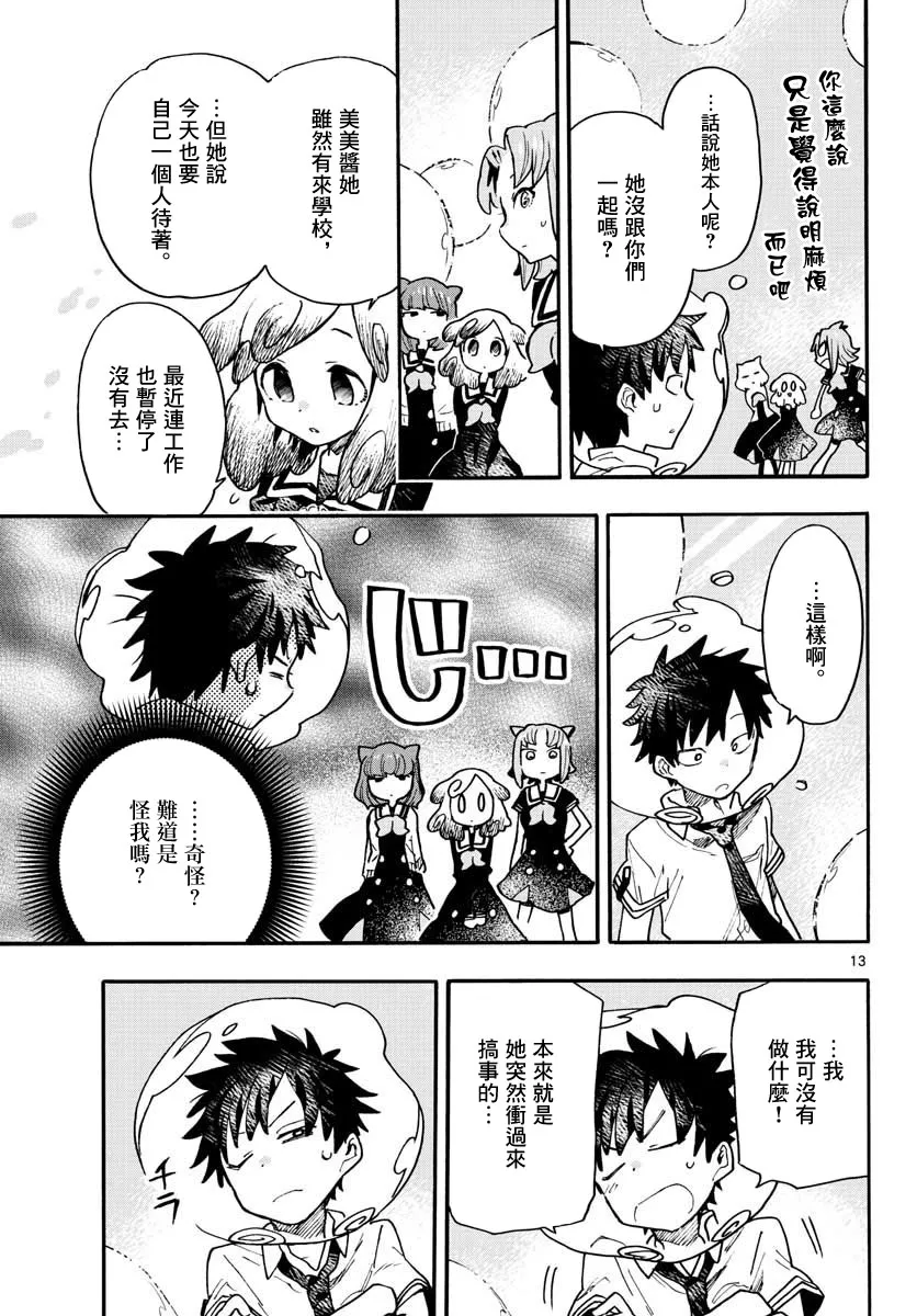 9话 第13页