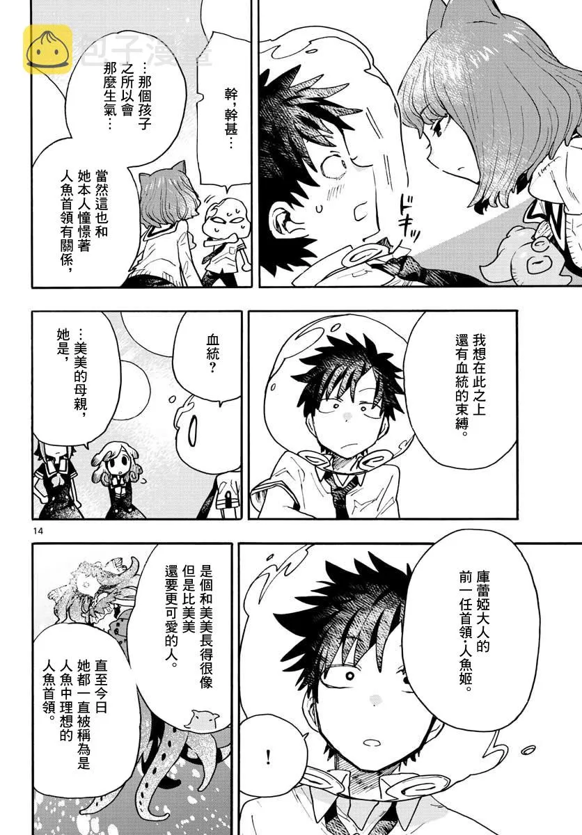9话 第14页