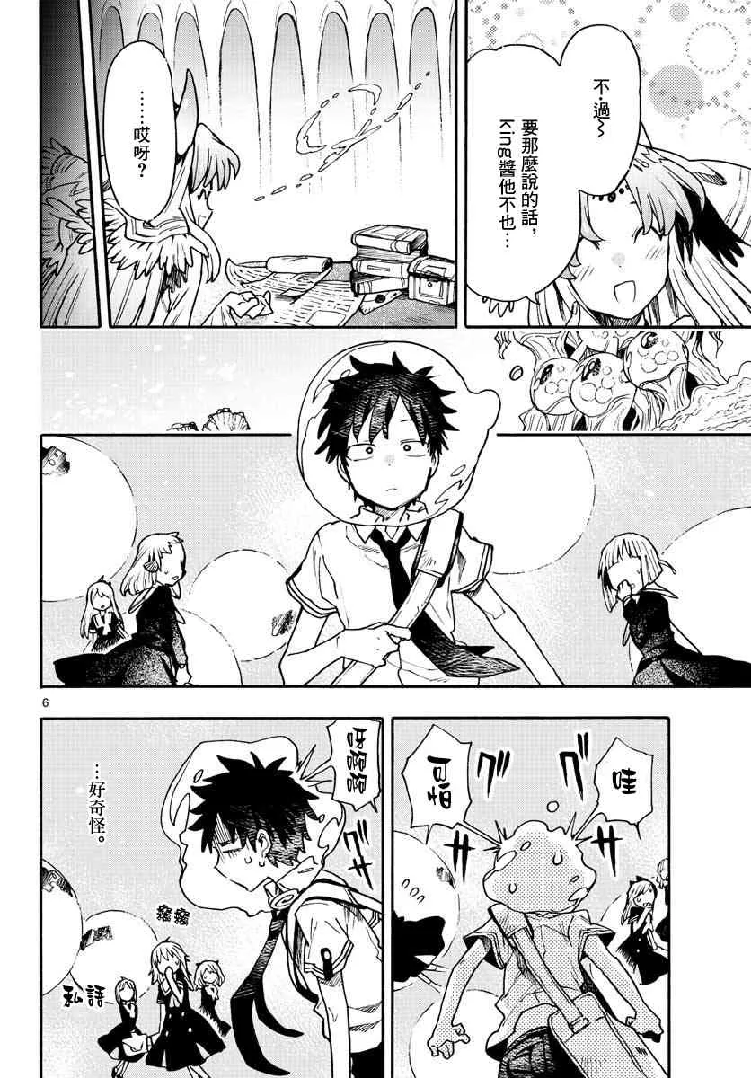 8话 第6页