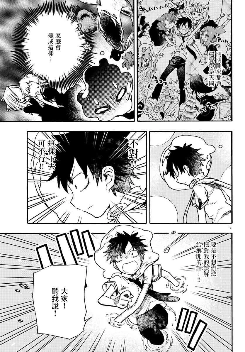 8话 第7页