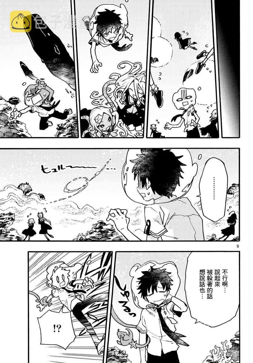 8话 第9页