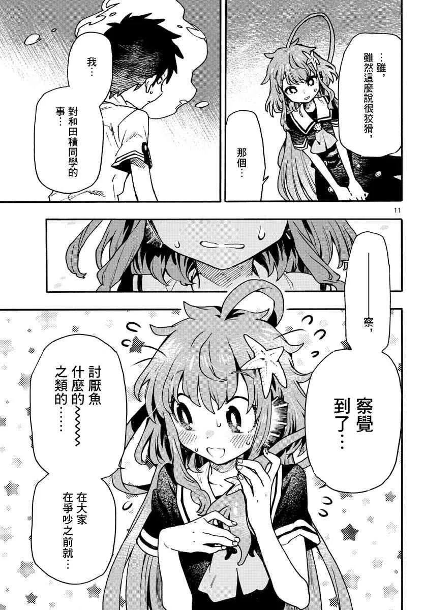 8话 第11页