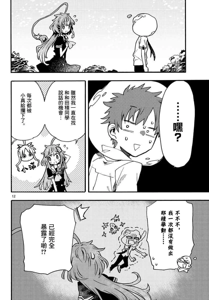 8话 第12页
