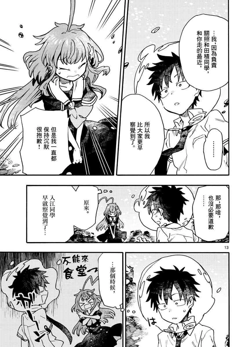 8话 第13页