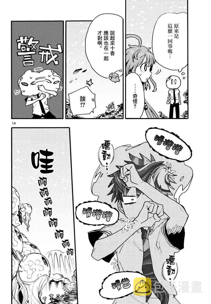 8话 第14页