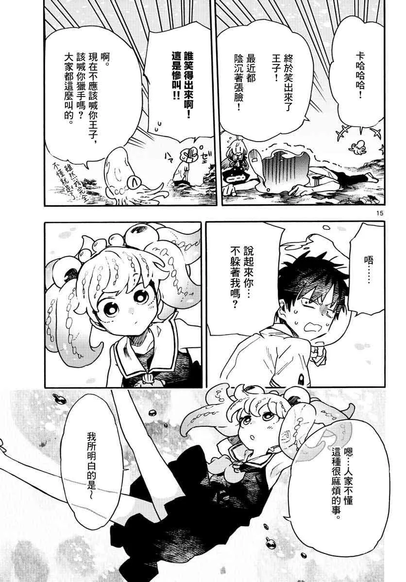 8话 第15页