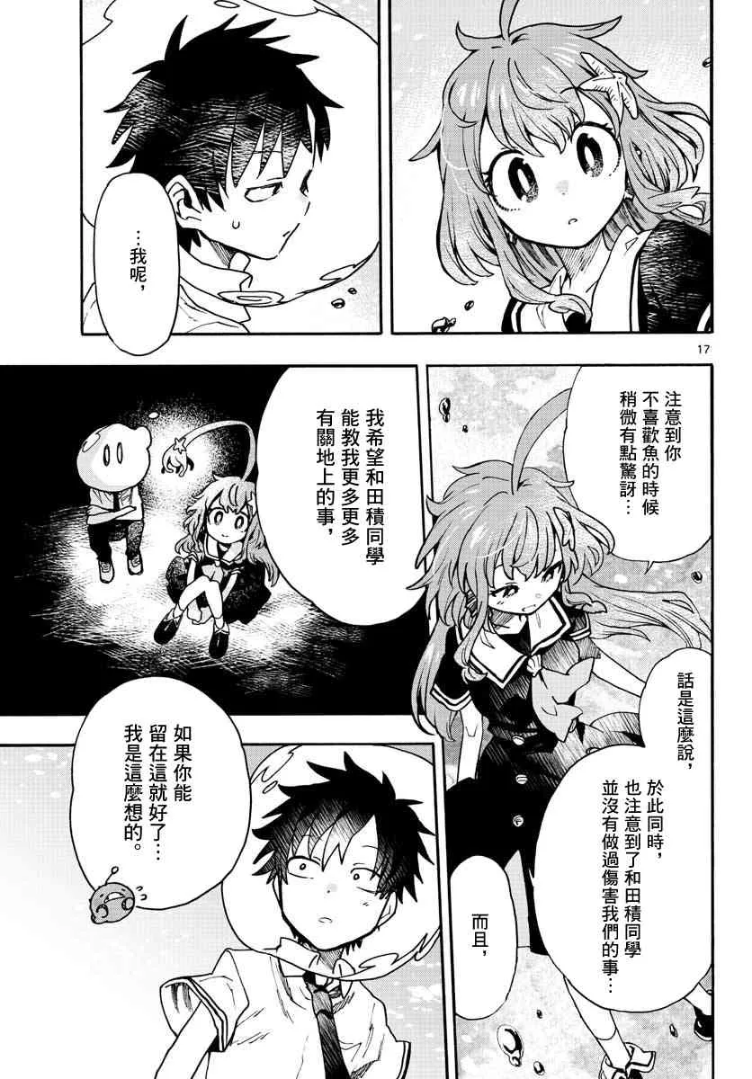 8话 第17页