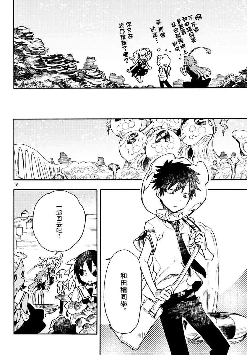8话 第18页