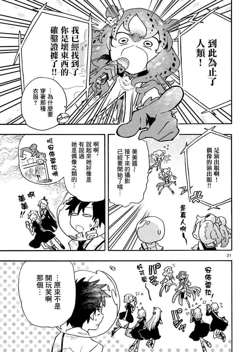 8话 第21页