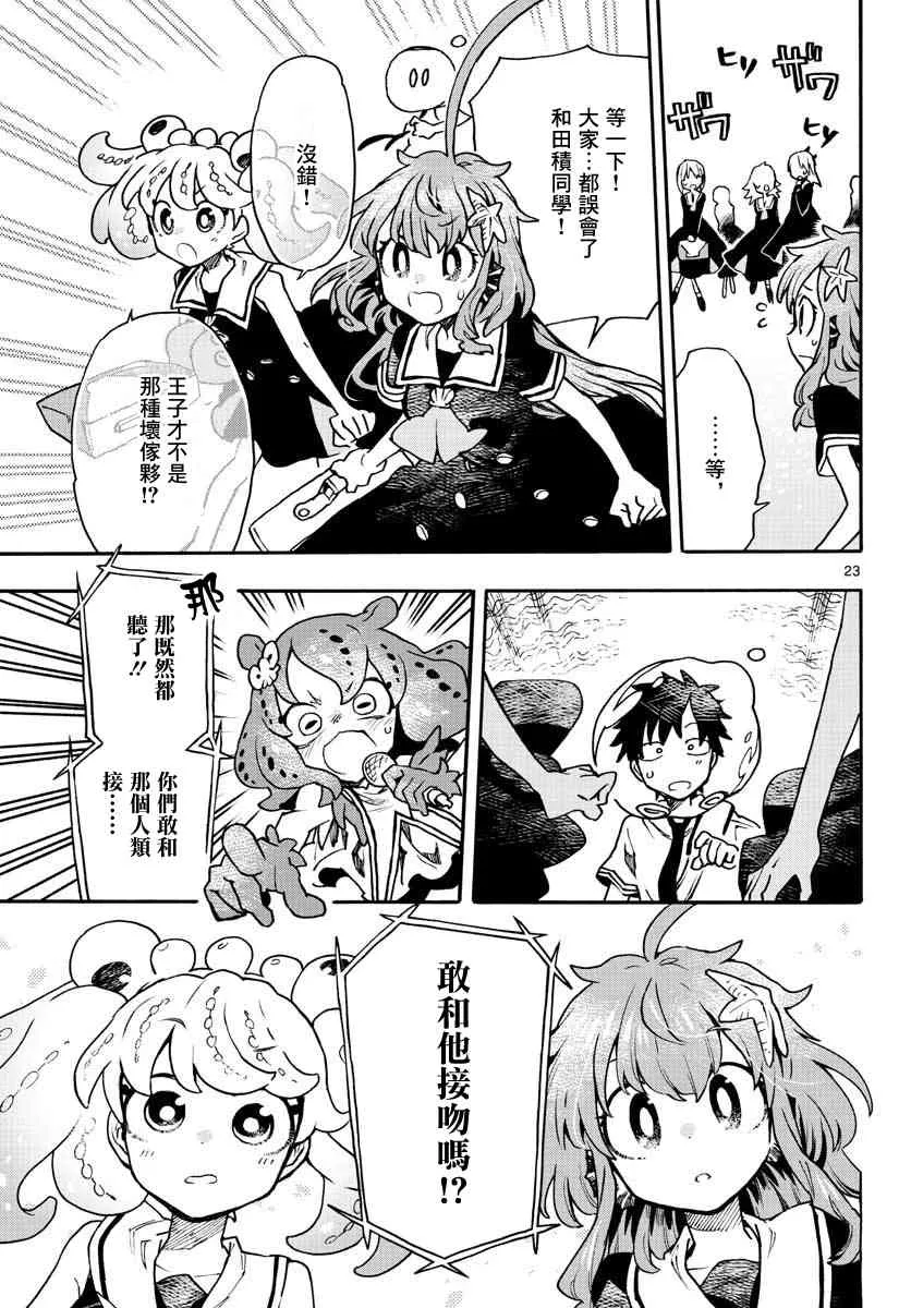 8话 第23页