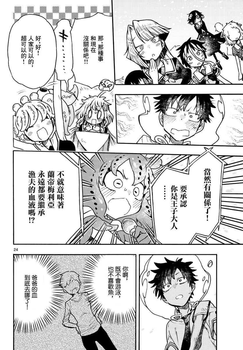 8话 第24页
