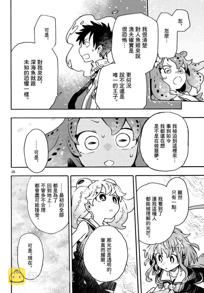 8话 第26页