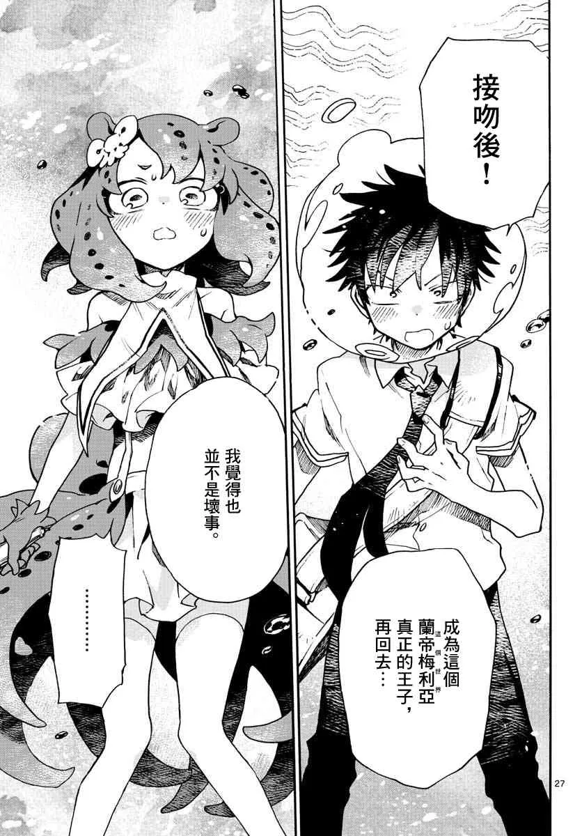 8话 第27页