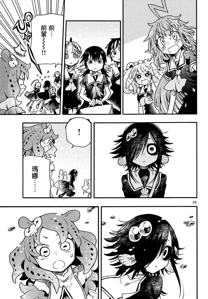 8话 第29页