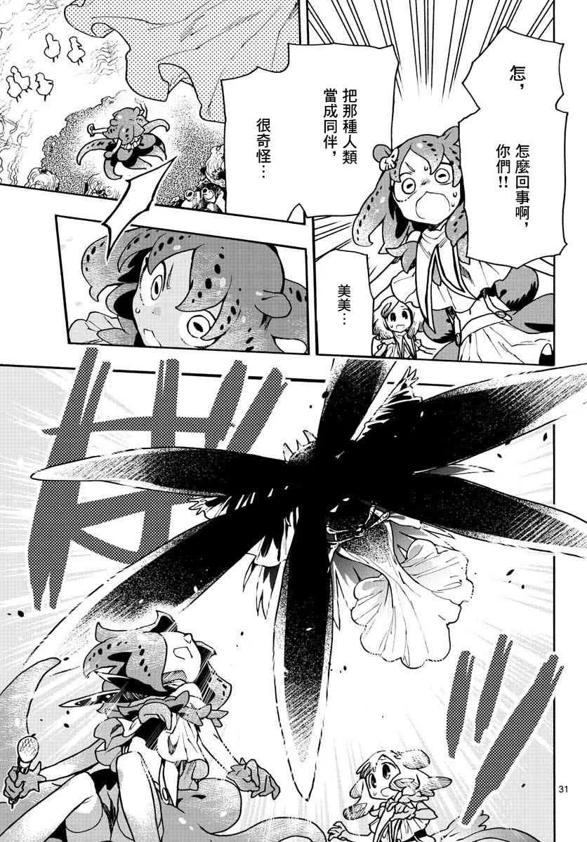 8话 第31页
