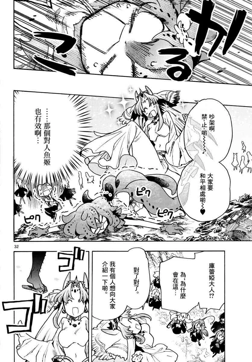 8话 第32页