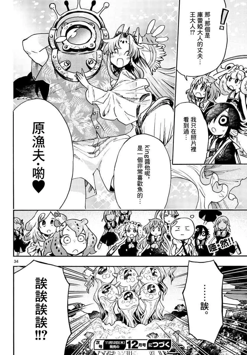 8话 第34页