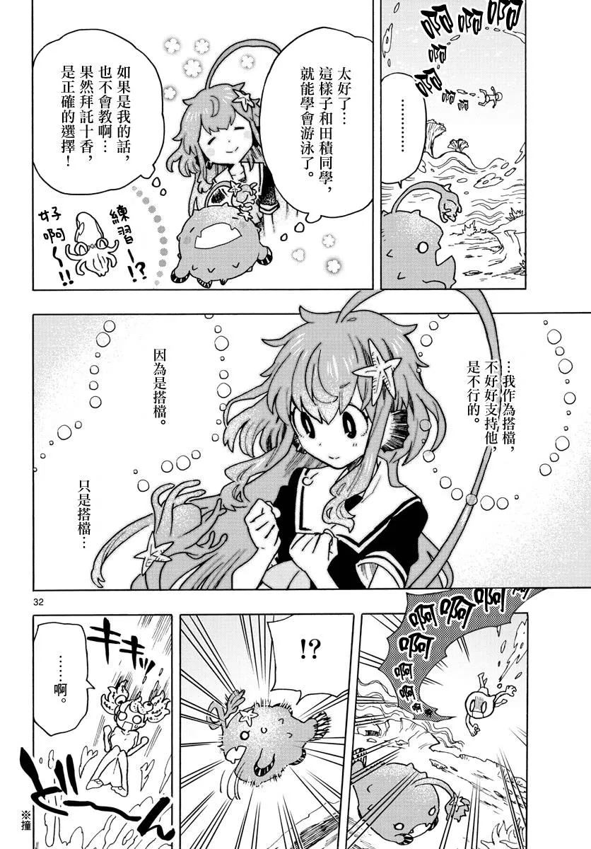 2话 第30页