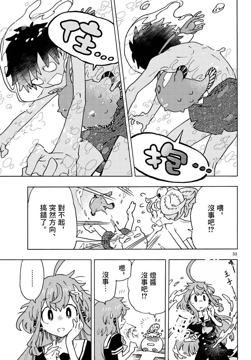 2话 第31页