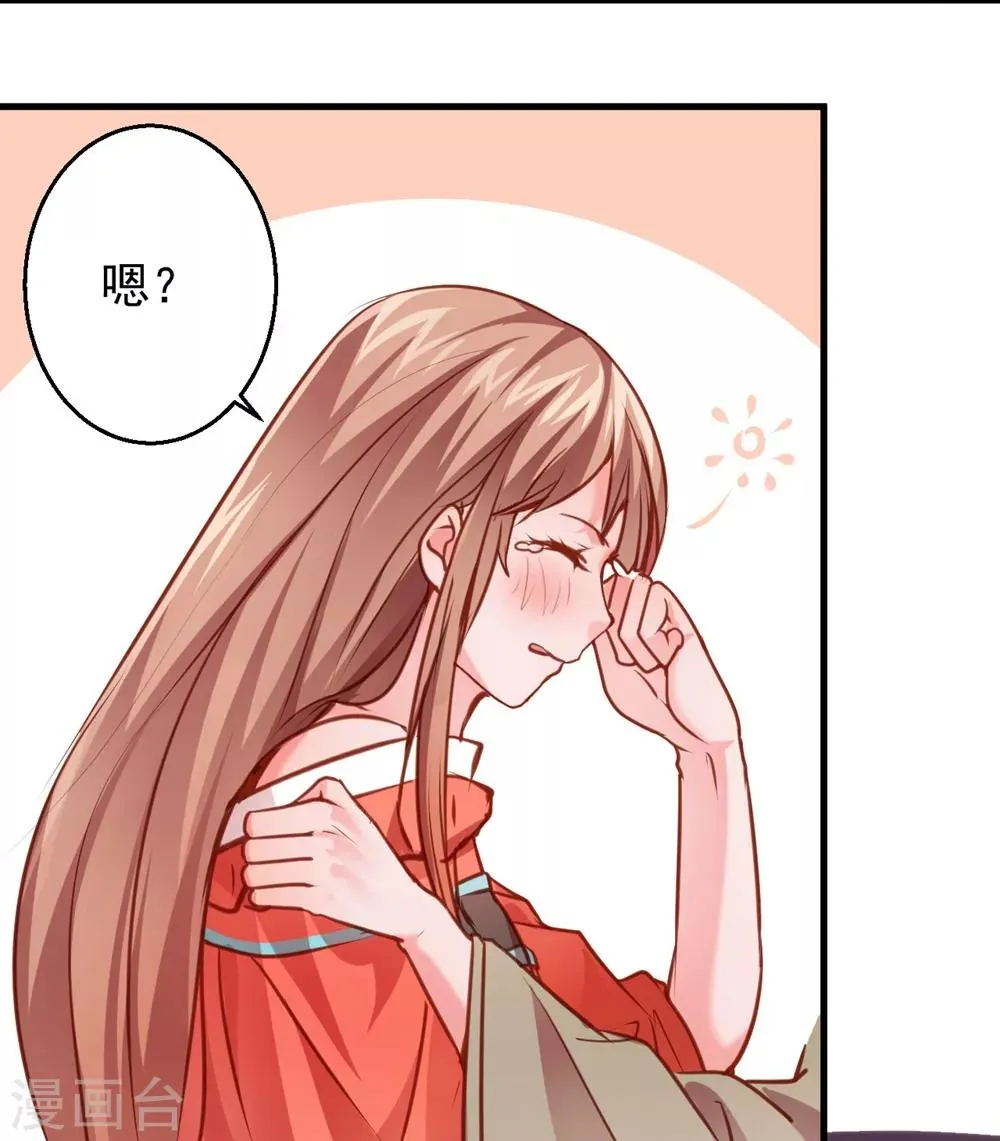 第9话 他不是我夫君 第25页