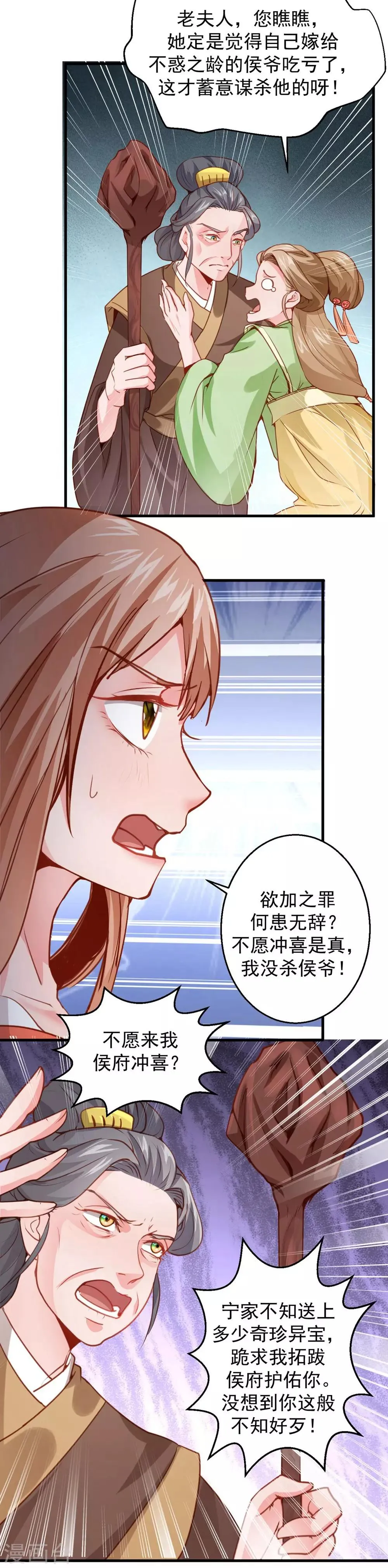 第10话 为什么都要我的血？ 第10页