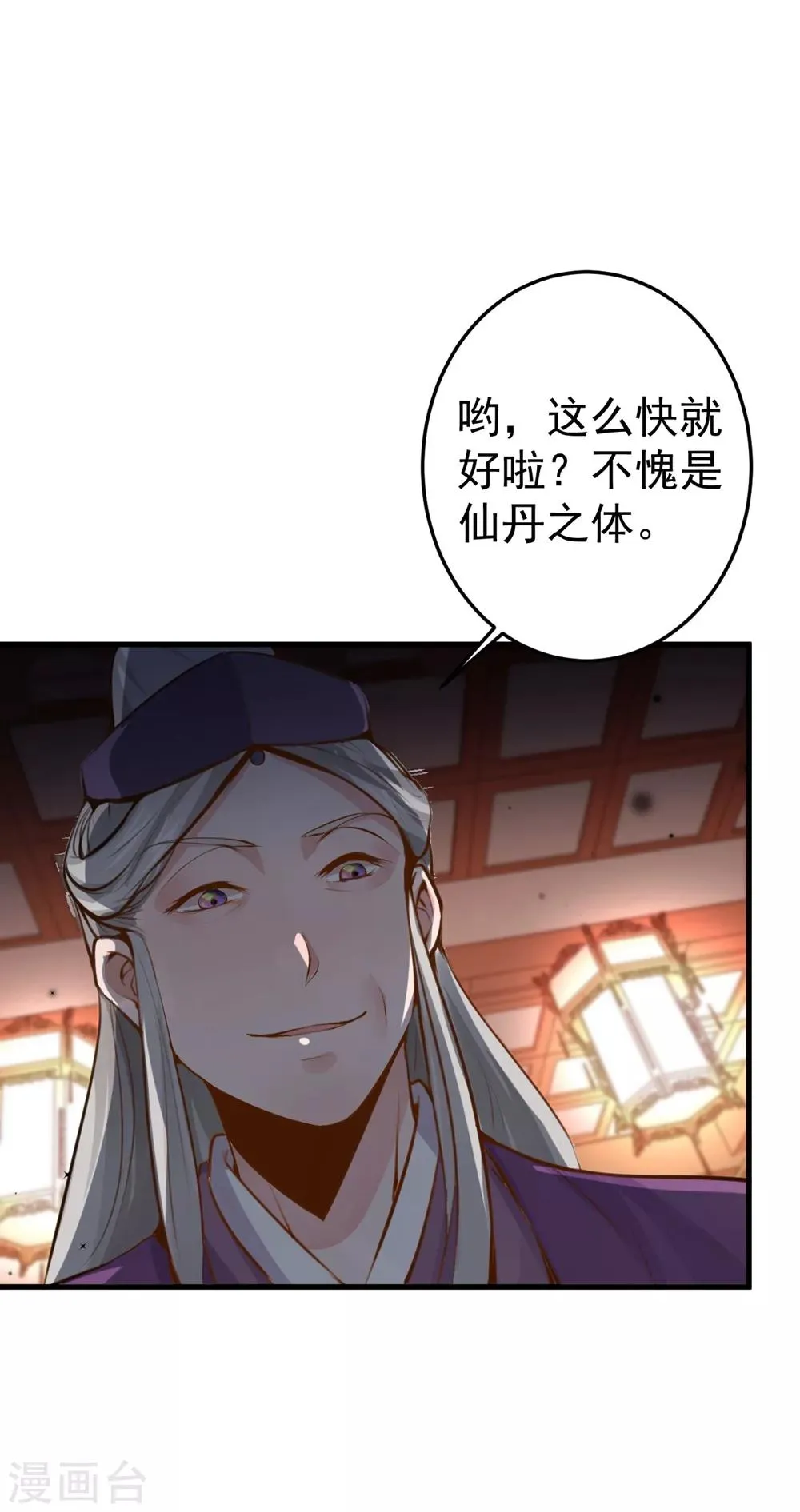 第11话 你们都想睡我！？ 第16页