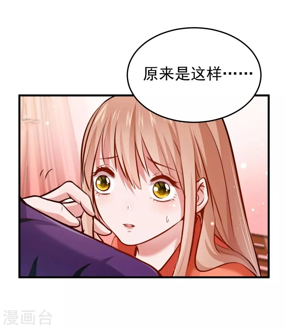 第11话 你们都想睡我！？ 第25页