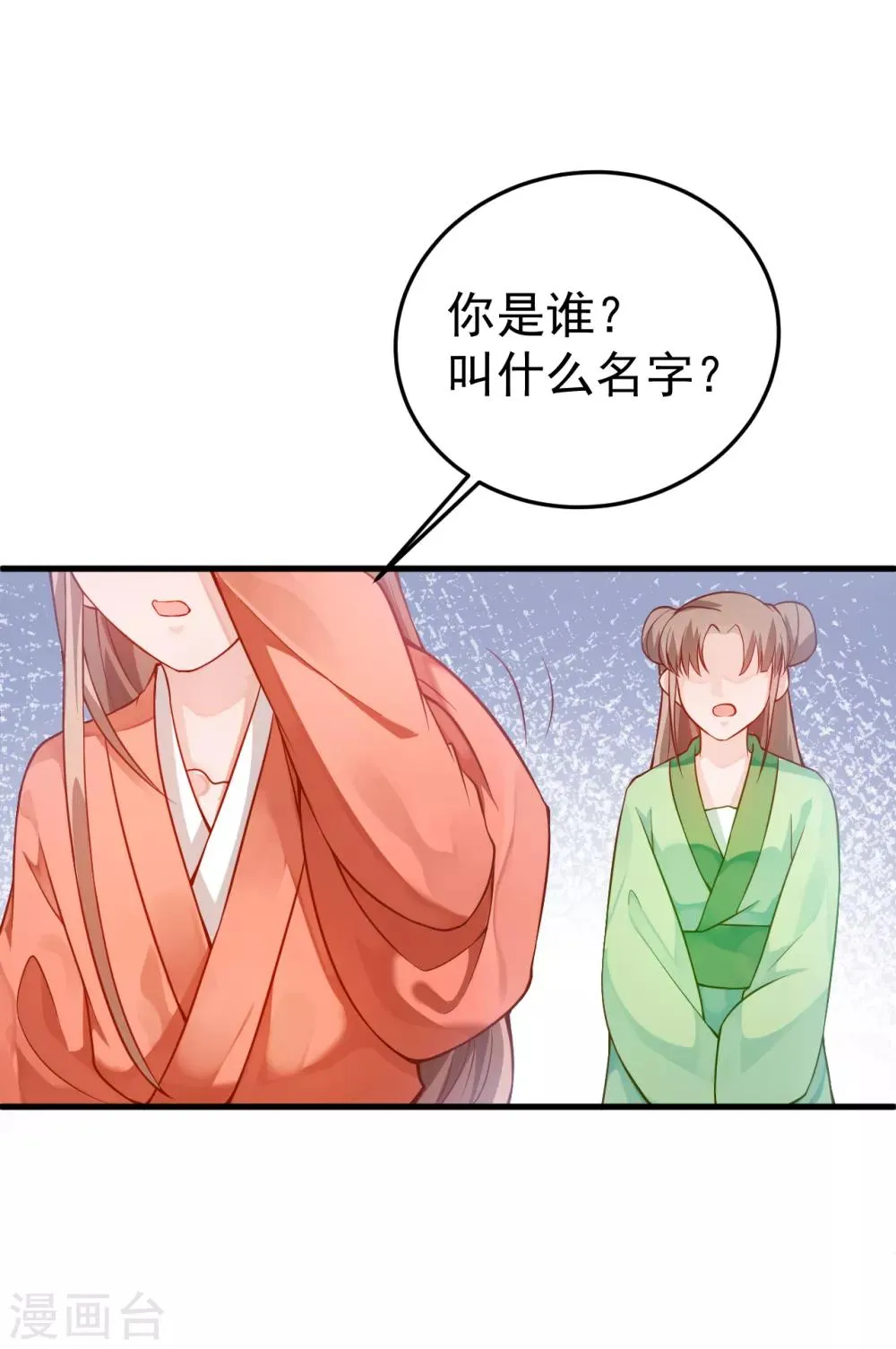 第12话 原来他想要的只是我的血而已 第5页