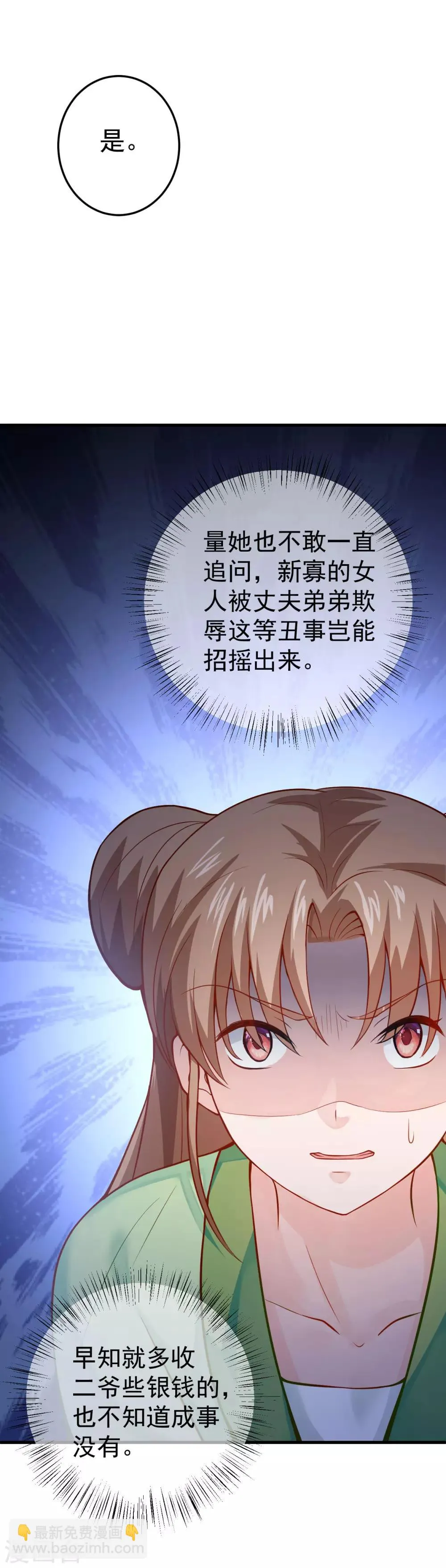 第12话 原来他想要的只是我的血而已 第10页