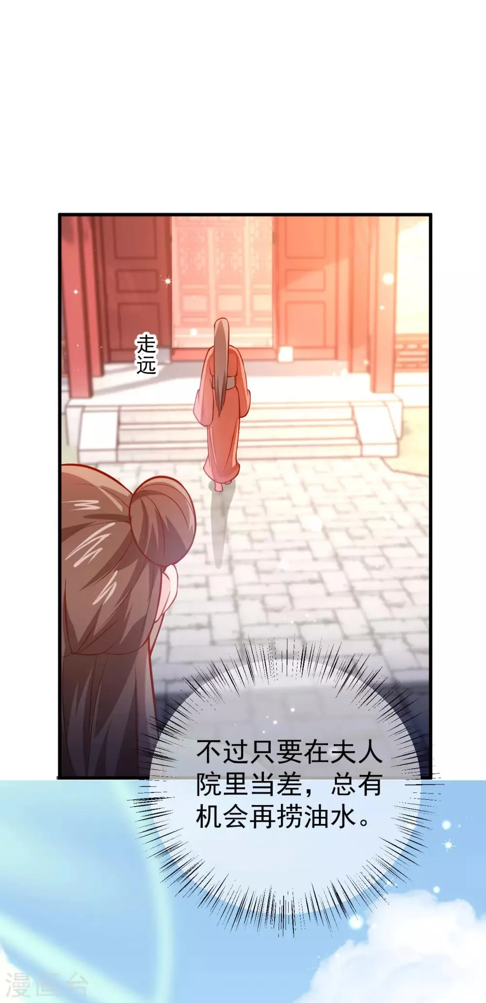 第12话 原来他想要的只是我的血而已 第11页