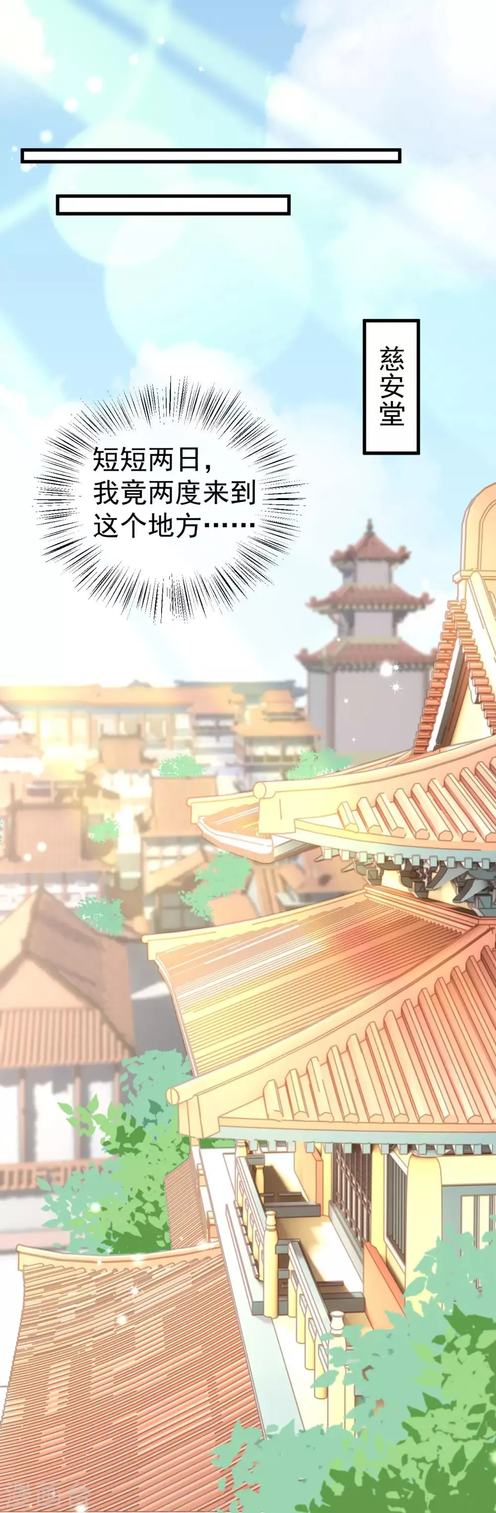 第12话 原来他想要的只是我的血而已 第12页
