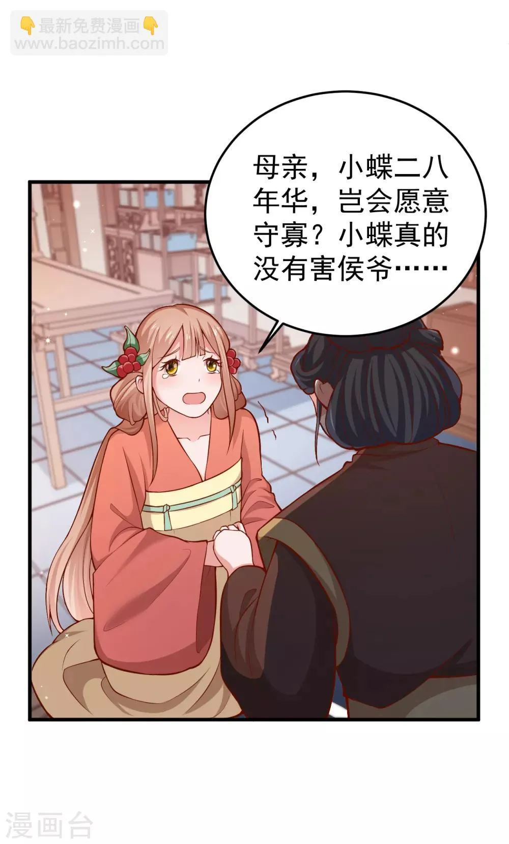 第12话 原来他想要的只是我的血而已 第17页