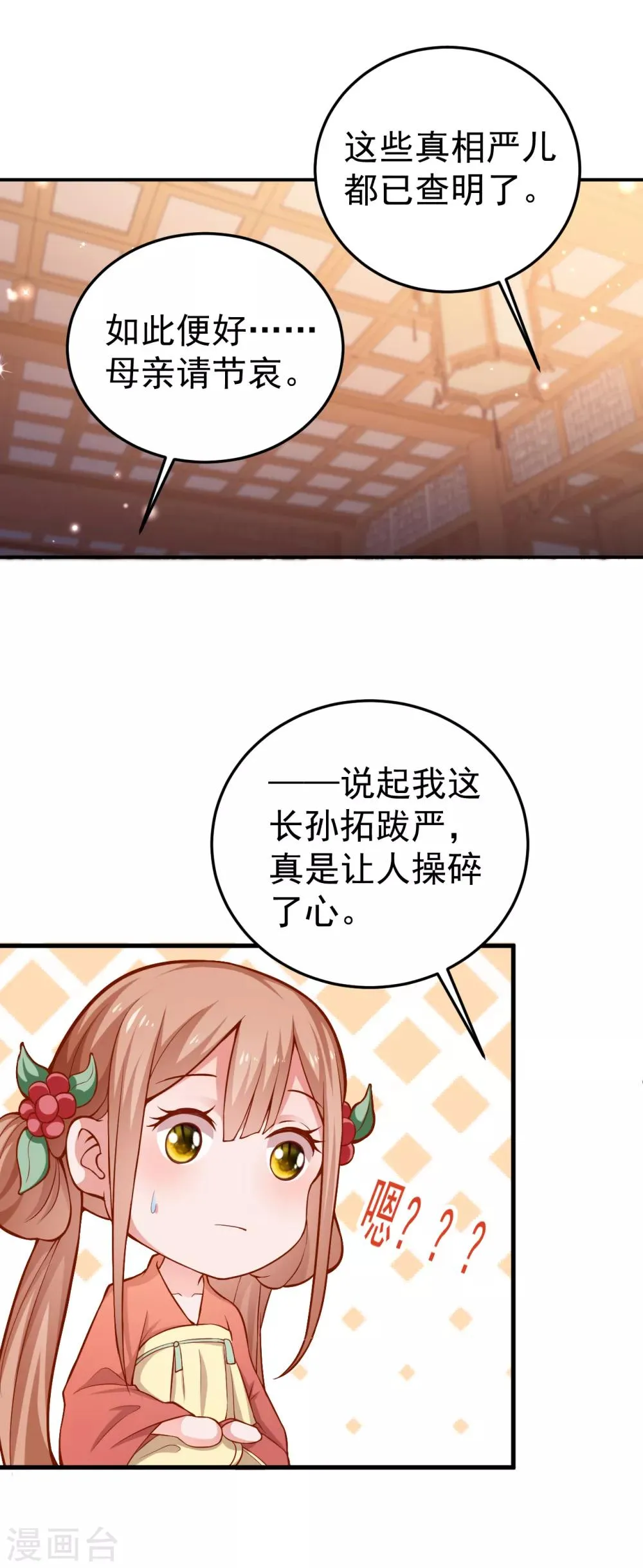 第12话 原来他想要的只是我的血而已 第20页