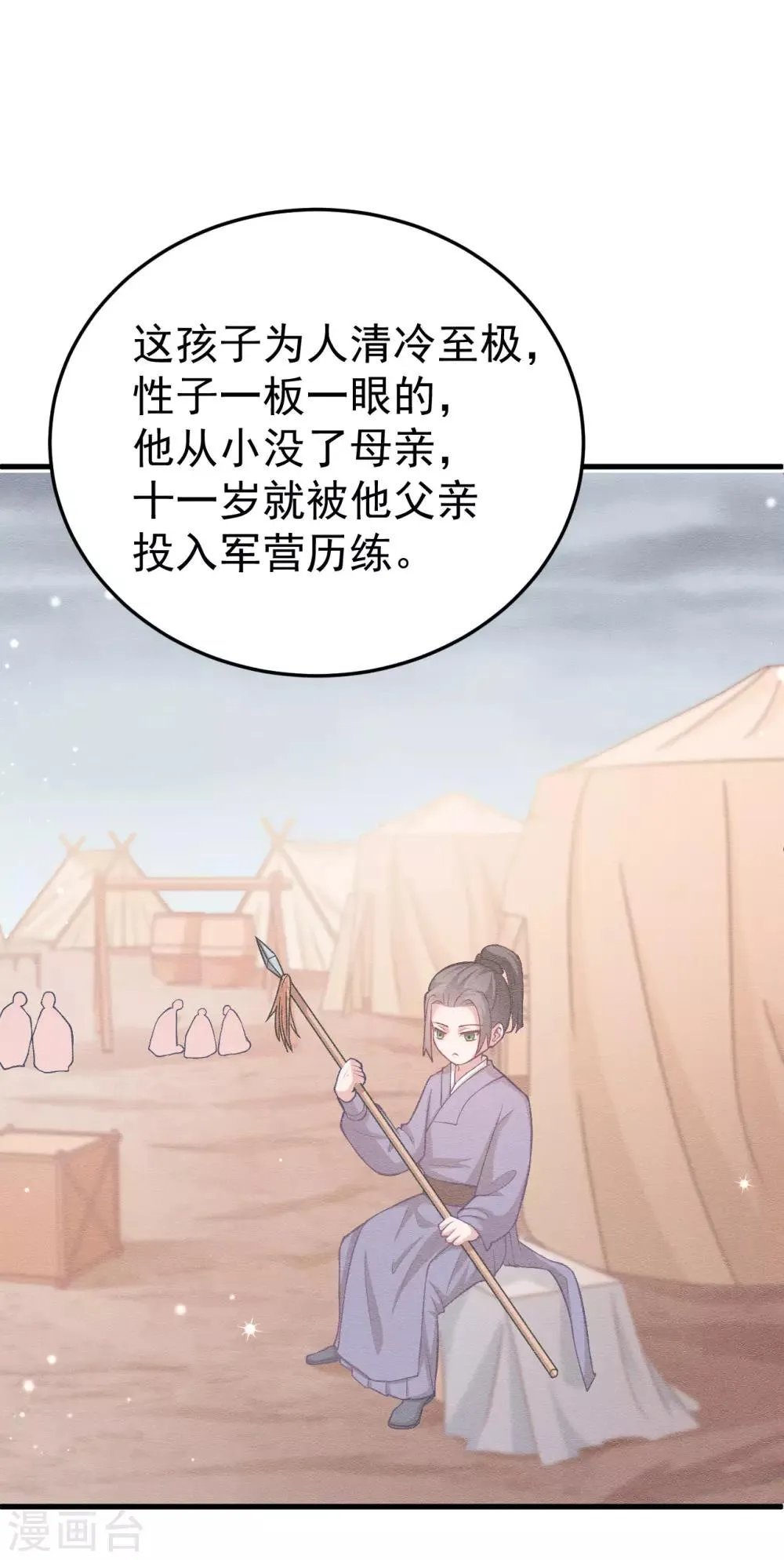 第12话 原来他想要的只是我的血而已 第21页