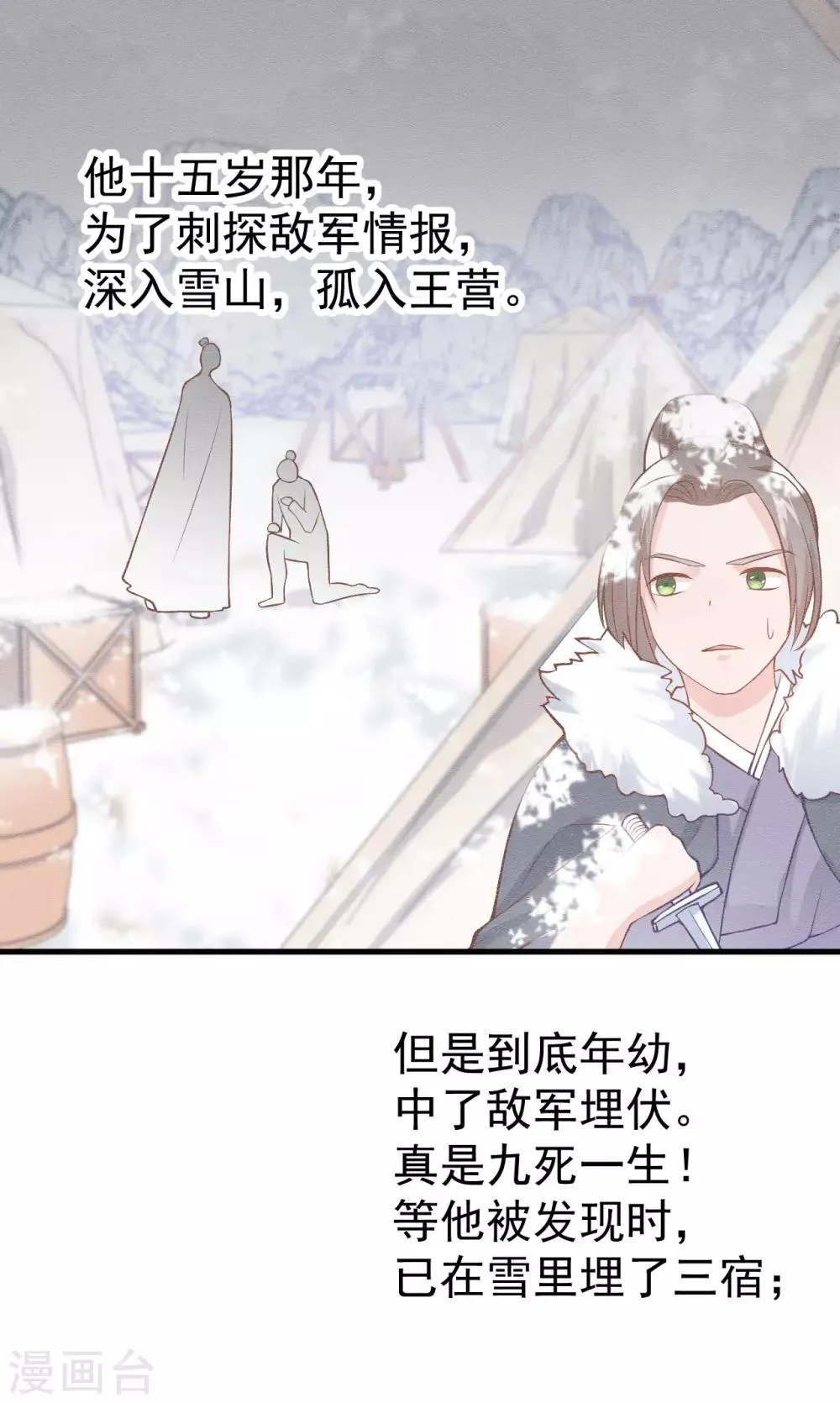 第12话 原来他想要的只是我的血而已 第23页