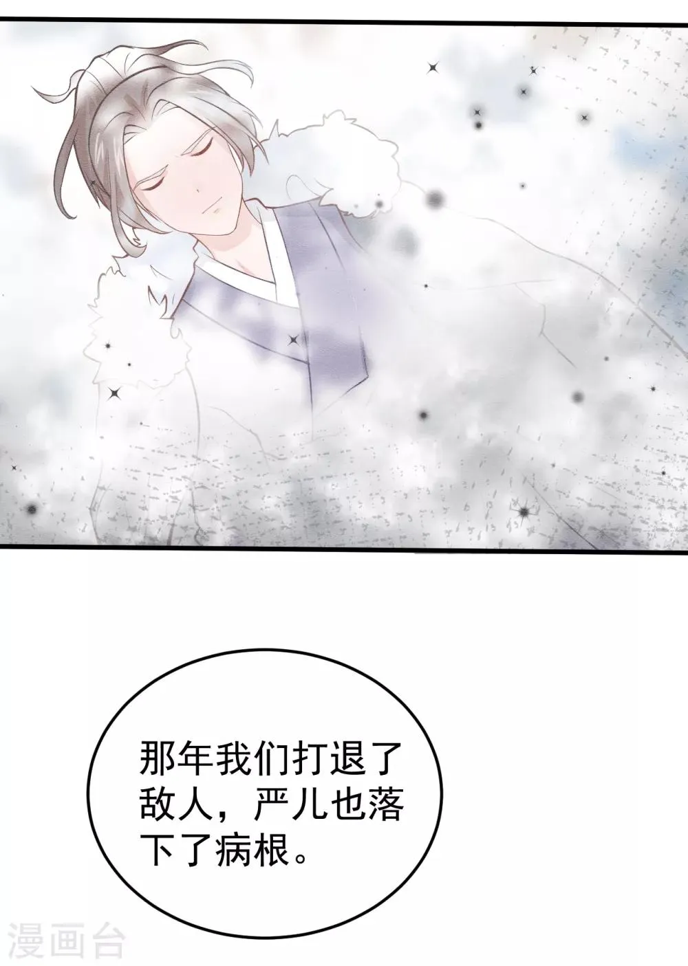 第12话 原来他想要的只是我的血而已 第24页
