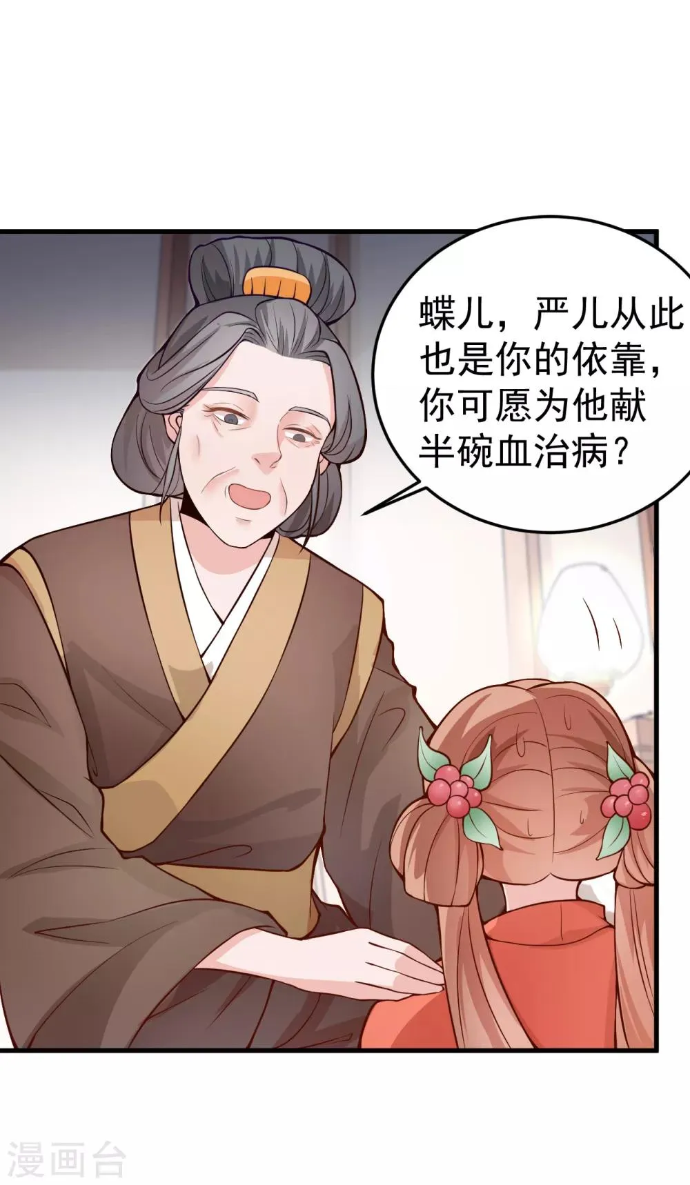 第12话 原来他想要的只是我的血而已 第26页