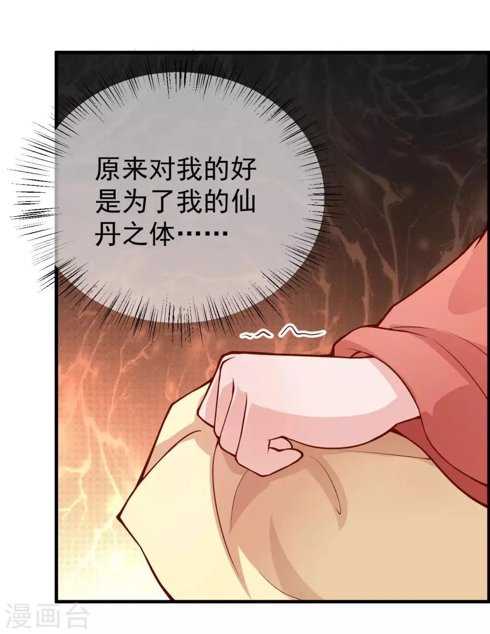 第12话 原来他想要的只是我的血而已 第27页