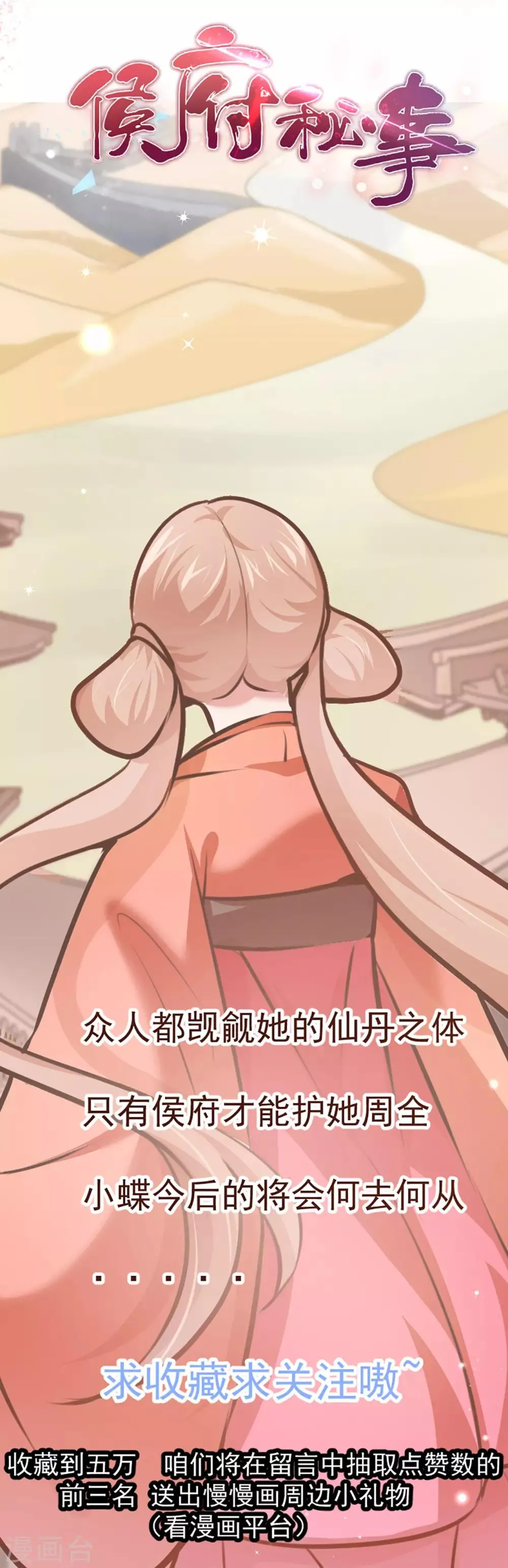 第12话 原来他想要的只是我的血而已 第29页