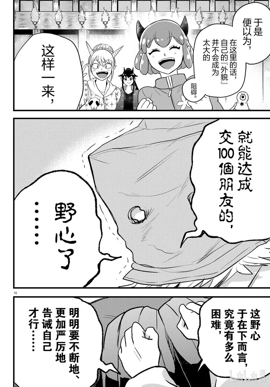 273 概布·五右卫门 后篇 第10页