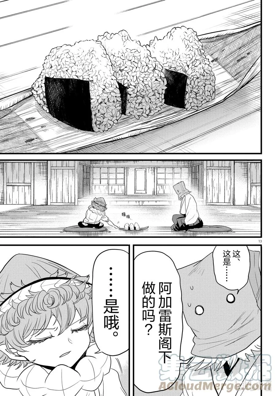 273 概布·五右卫门 后篇 第13页